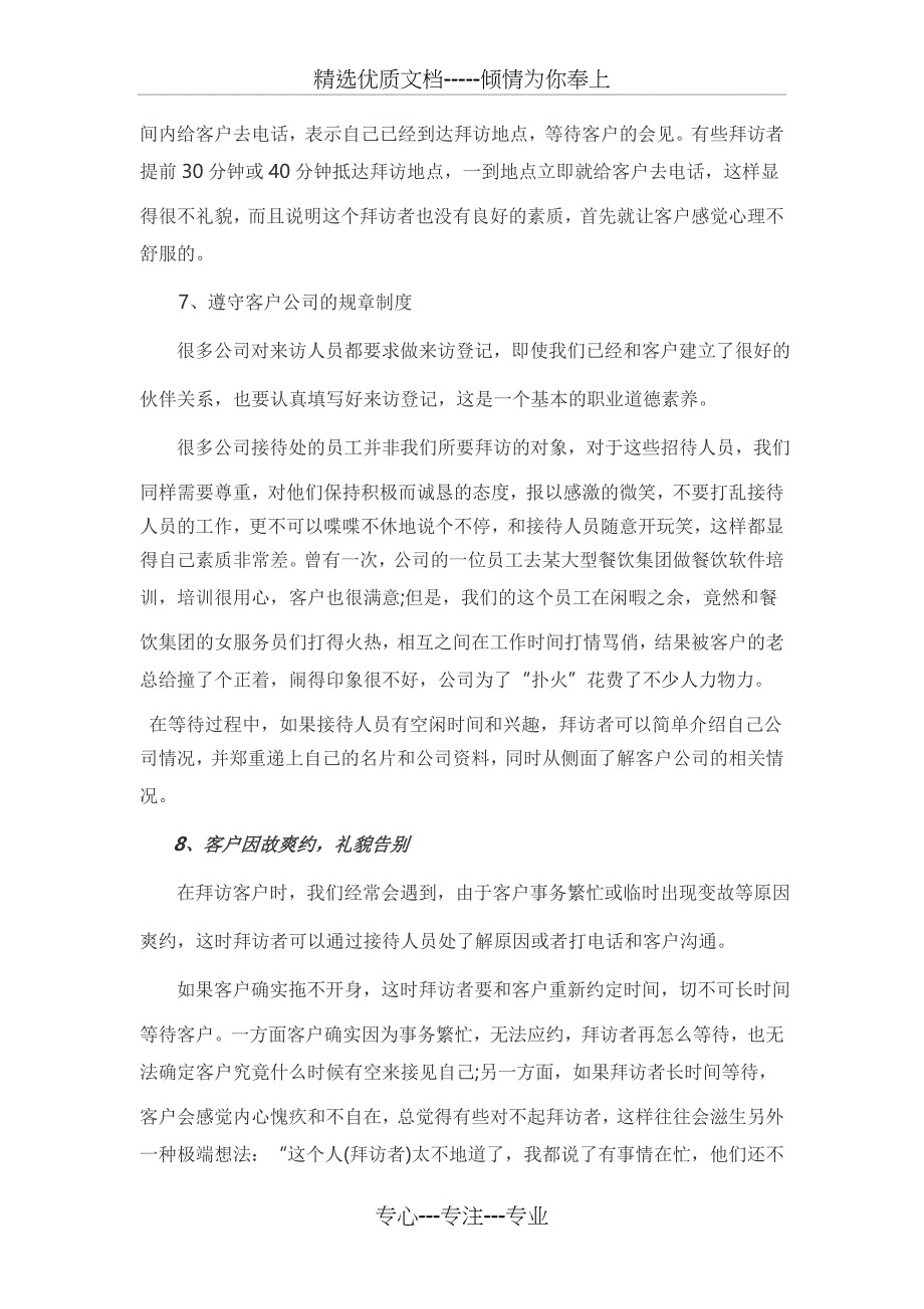 业务员到客户公司拜访的20条注意事项剖析_第4页