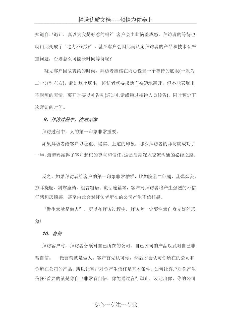 业务员到客户公司拜访的20条注意事项剖析_第5页