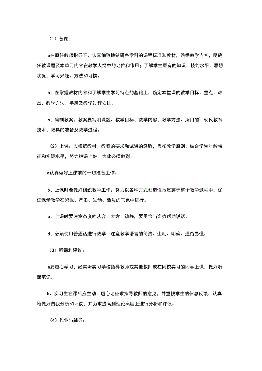 最新中学教育实习总结_第2页