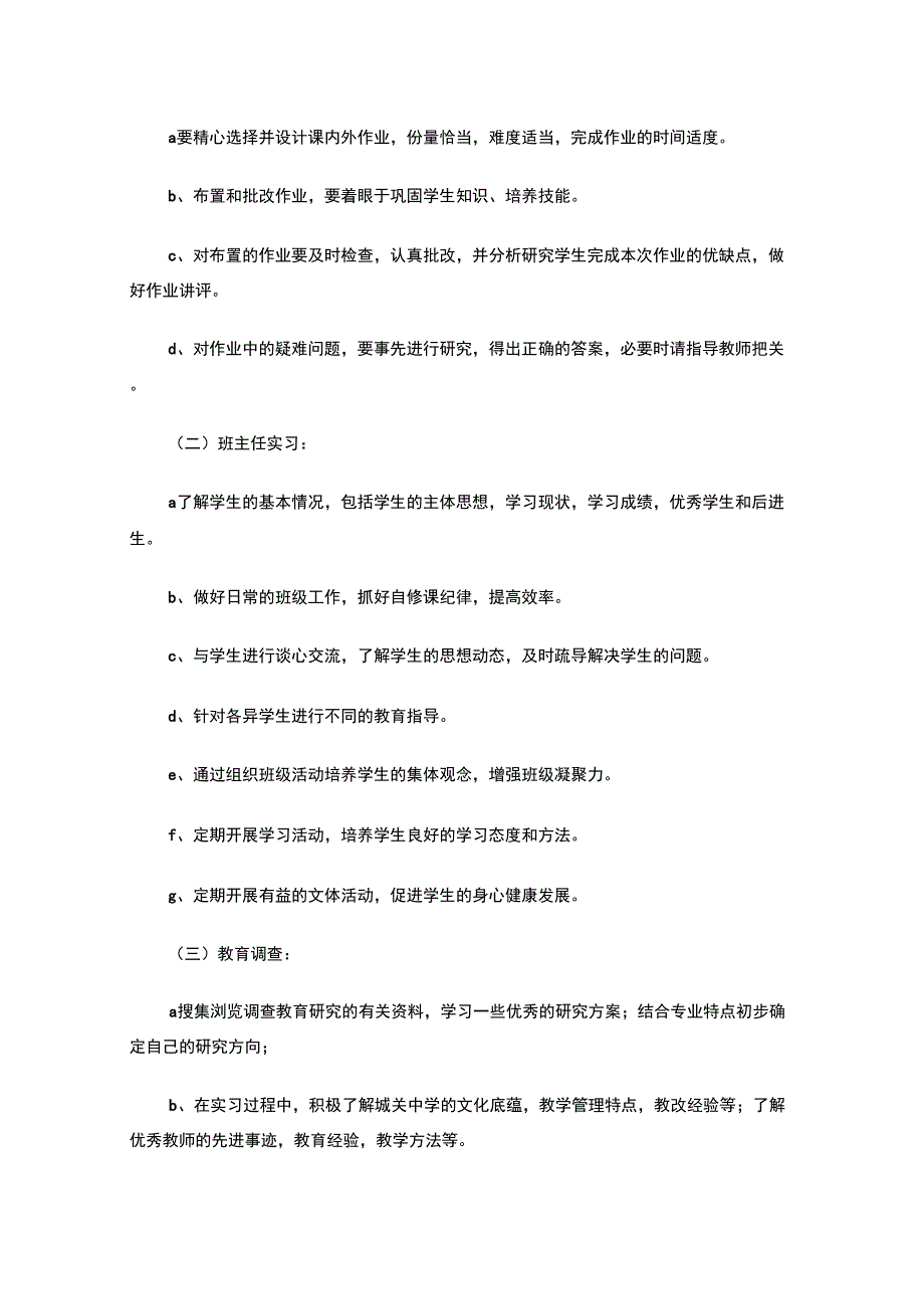 最新中学教育实习总结_第3页