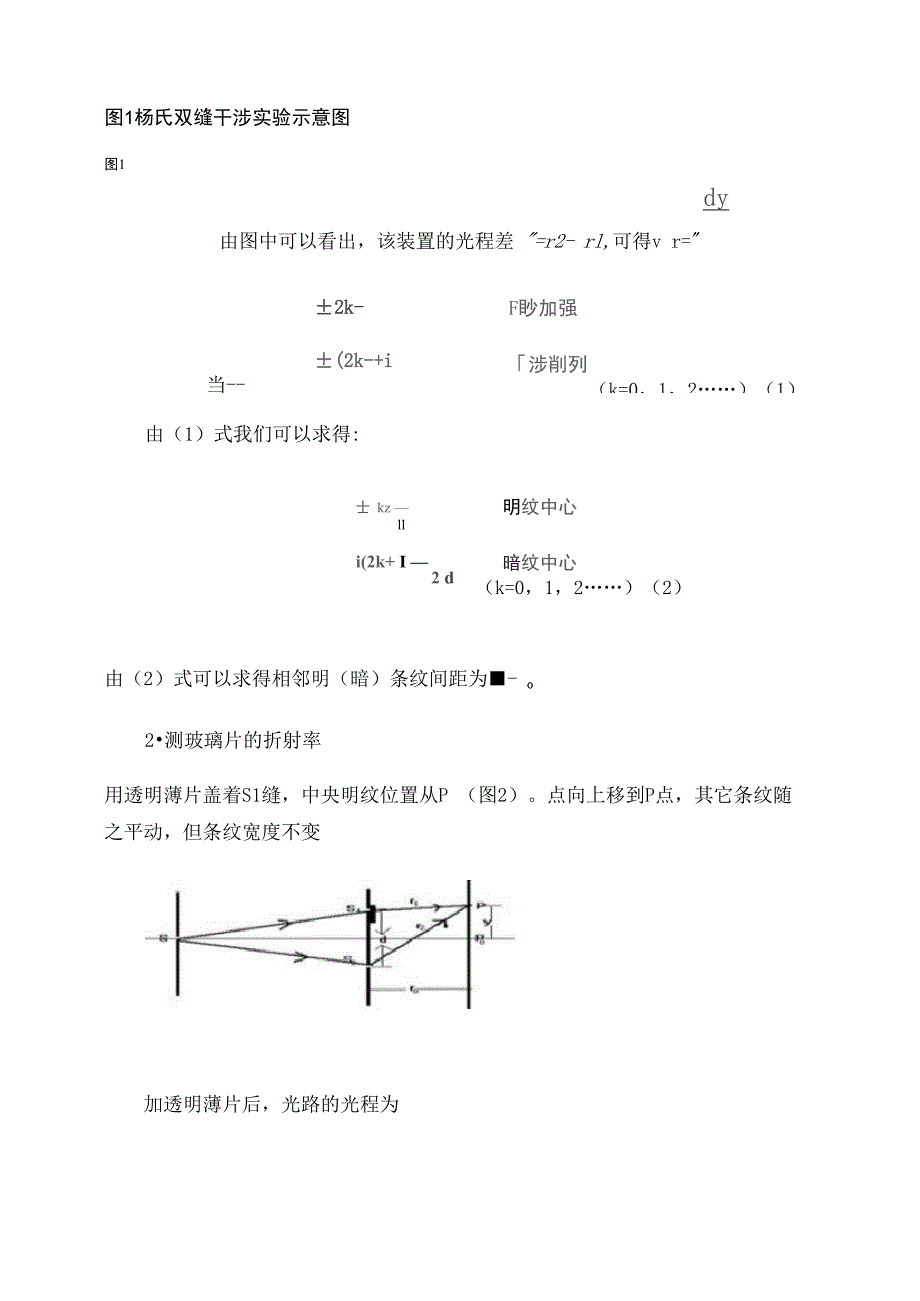 普通物理试验设计性试验方案试验题目用双缝干涉测玻璃片的折射率_第3页