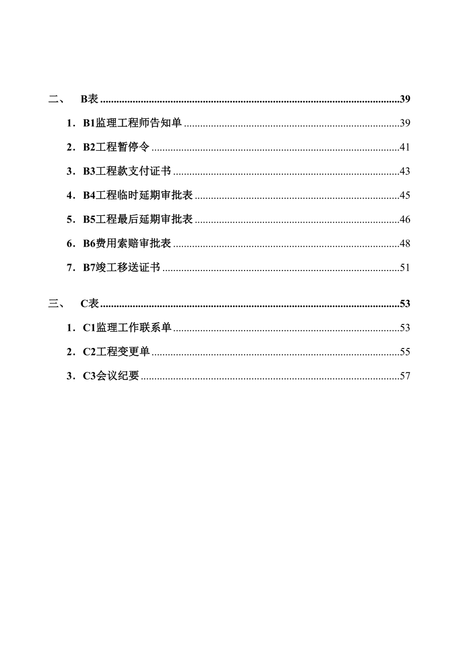 监理表格及使用说明_第3页