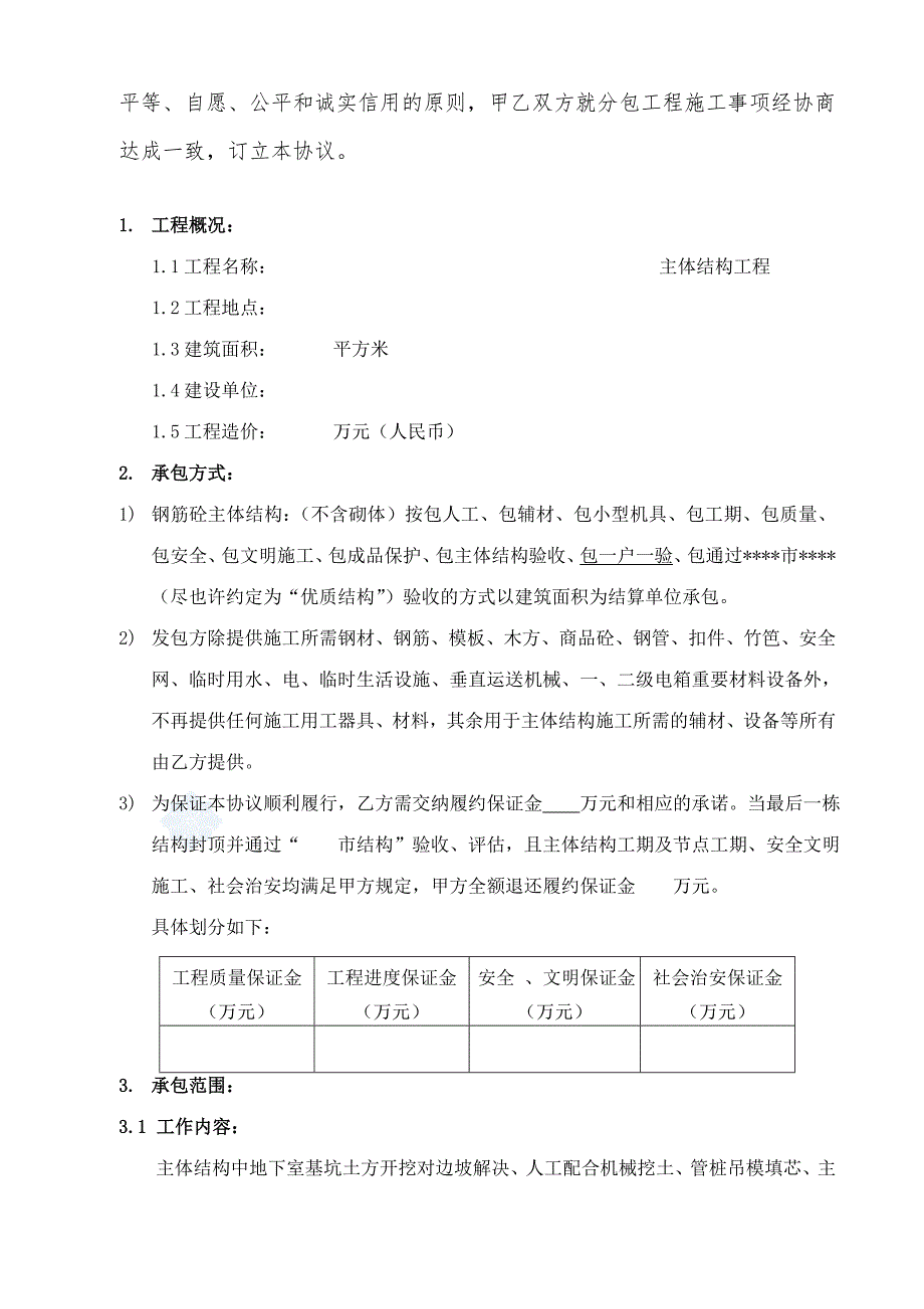 劳务分包合同范本模板_第4页