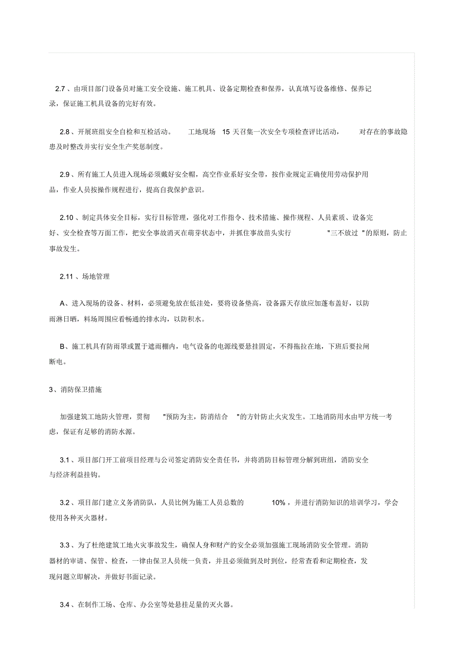 施工技术保证措施_第4页