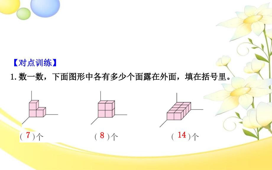 五年级数学下册二长方体一4露在外面的面课件北师大版_第2页