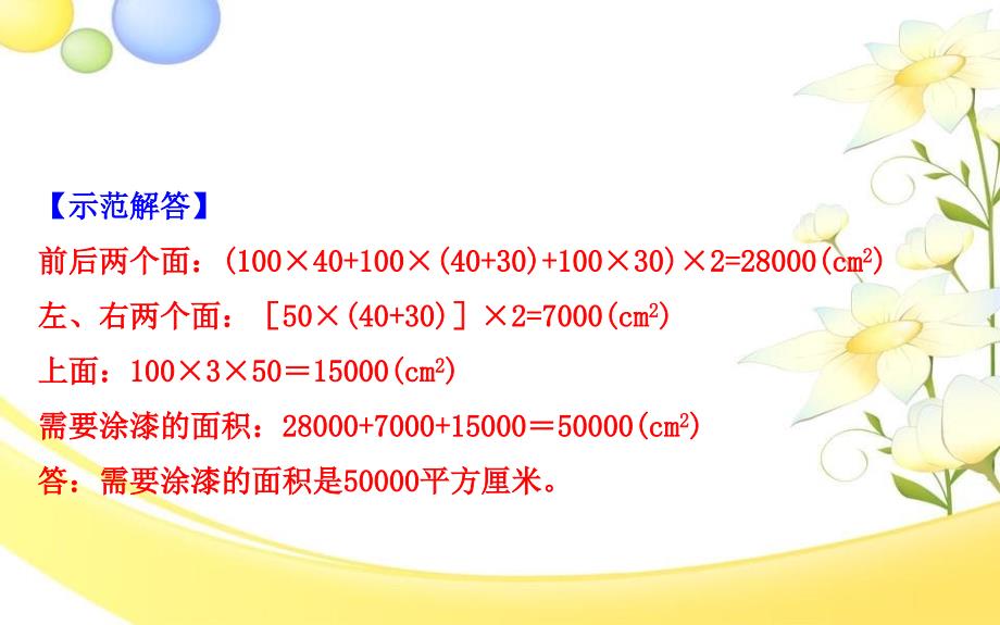 五年级数学下册二长方体一4露在外面的面课件北师大版_第5页