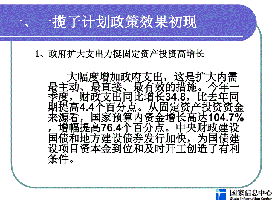 当前经济形势和宏观调控政策_第3页