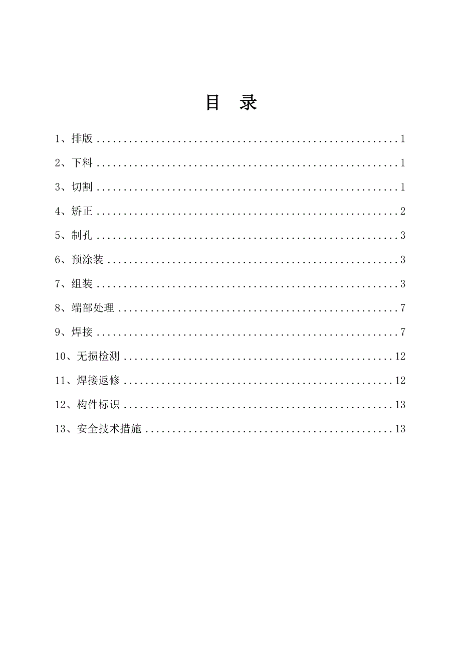 大型钢结构厂房双肢柱制作工艺_第3页