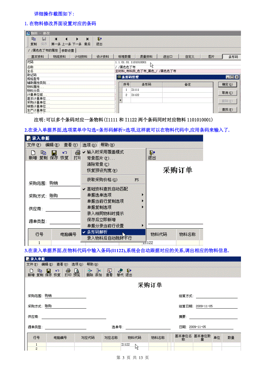 K3条形码高级使用详细解析.doc_第3页