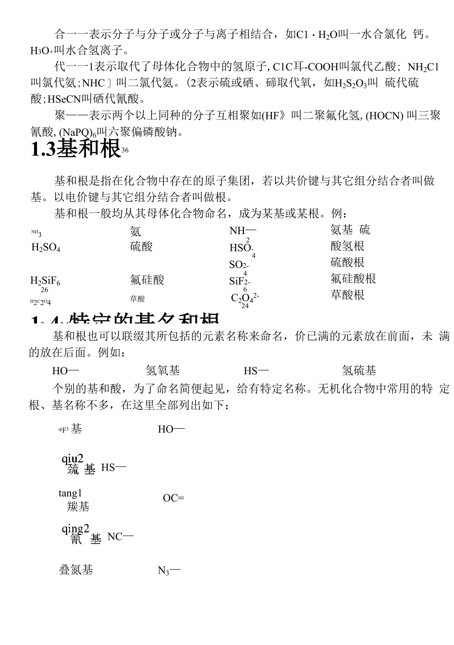 简单含氧酸和简单含氧酸盐_第3页