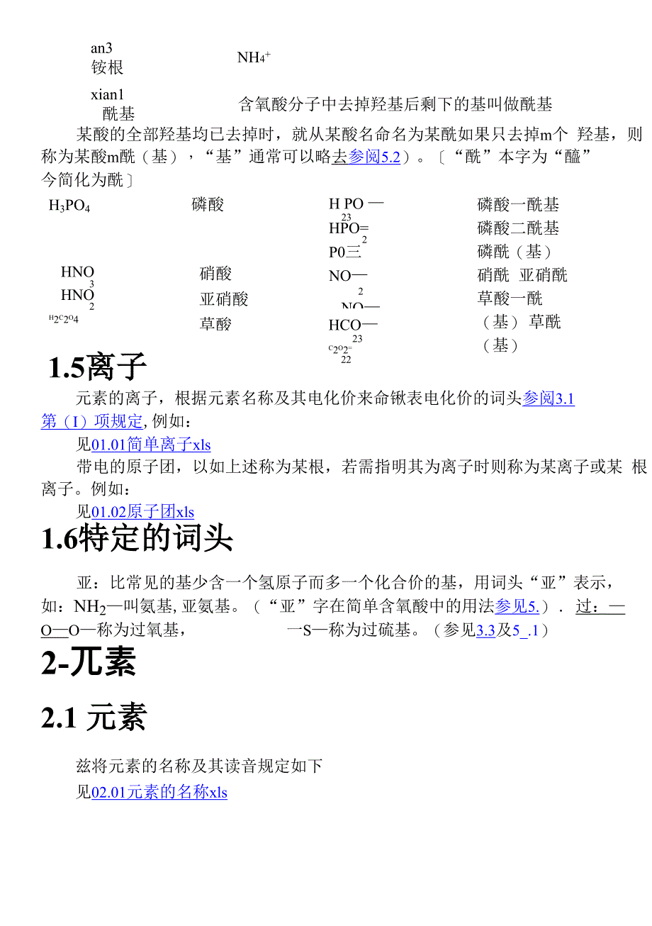 简单含氧酸和简单含氧酸盐_第4页