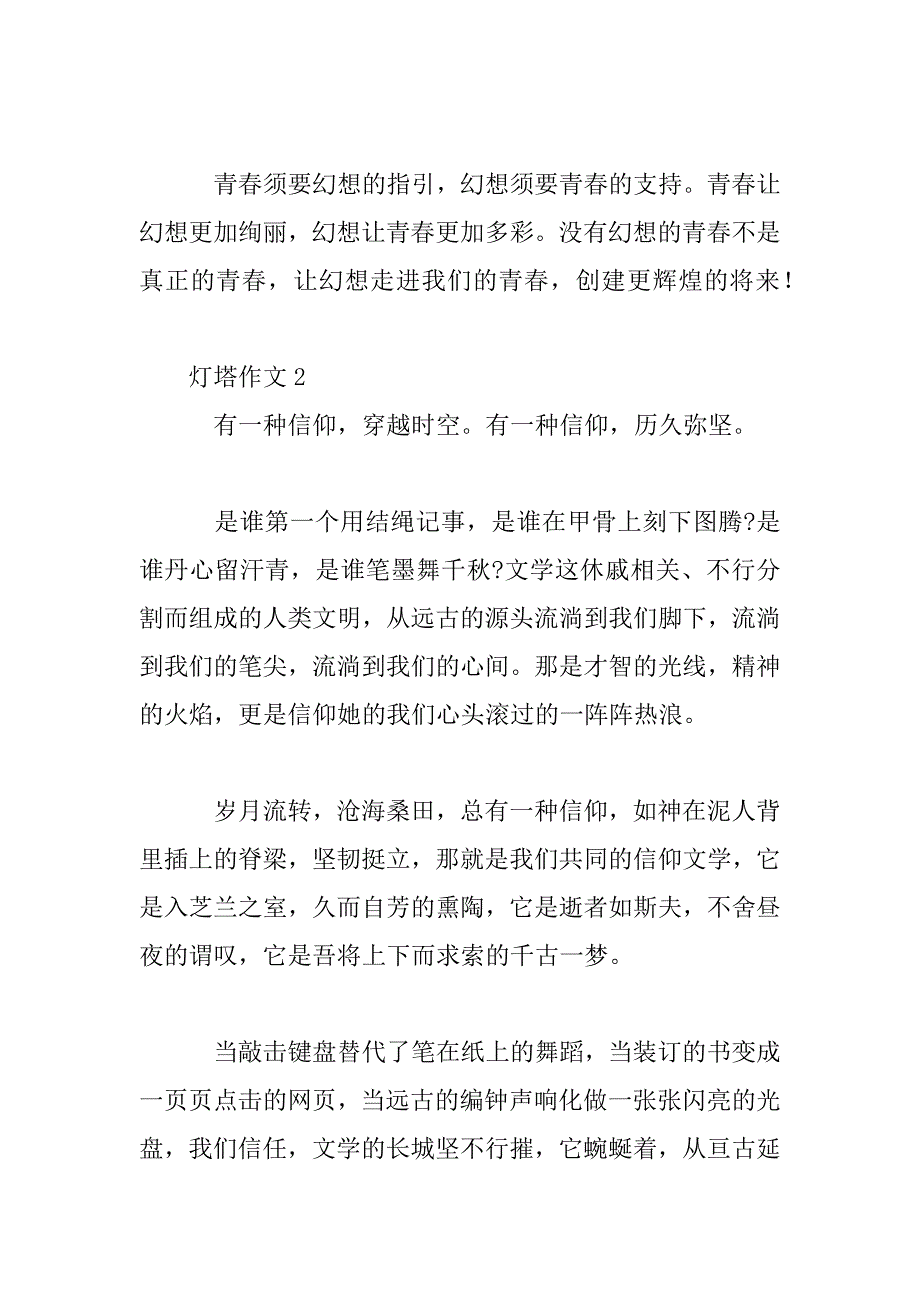 2023年灯塔高分优选高中作文3篇范文_第3页