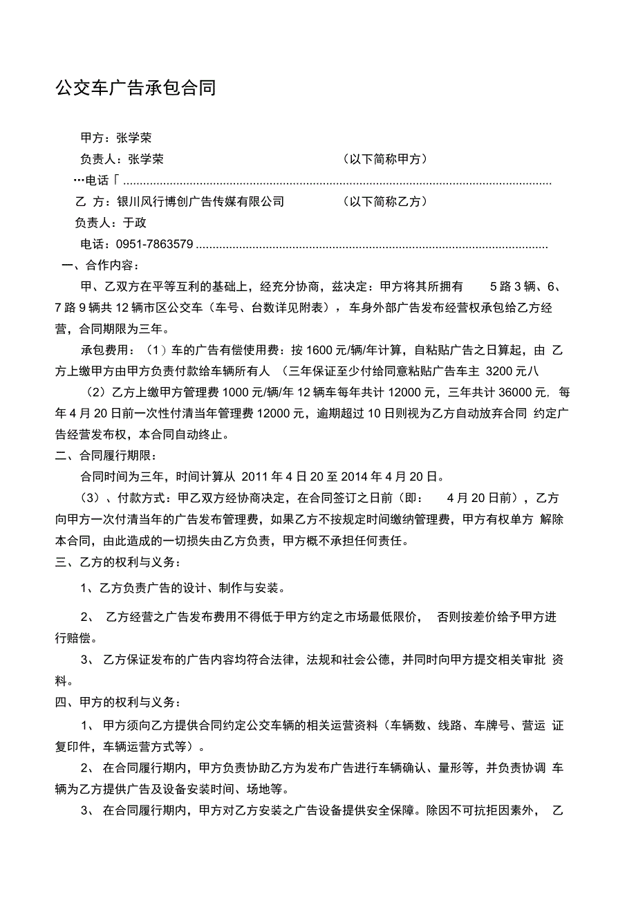 公交车广告承包合同2_第1页