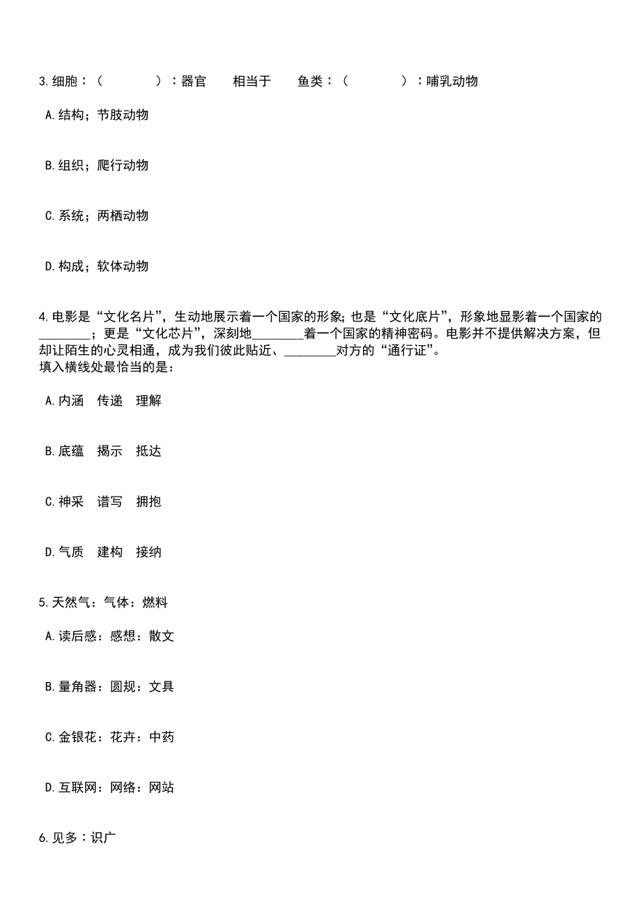 2023年06月福建泉州市洛江区应急管理局招考聘用笔试题库含答案详解析_第2页