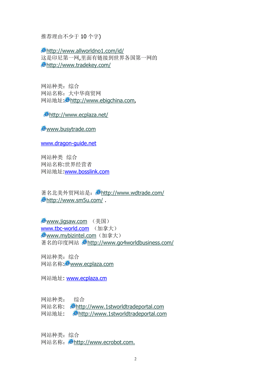 B2B网站信息参考.doc_第2页