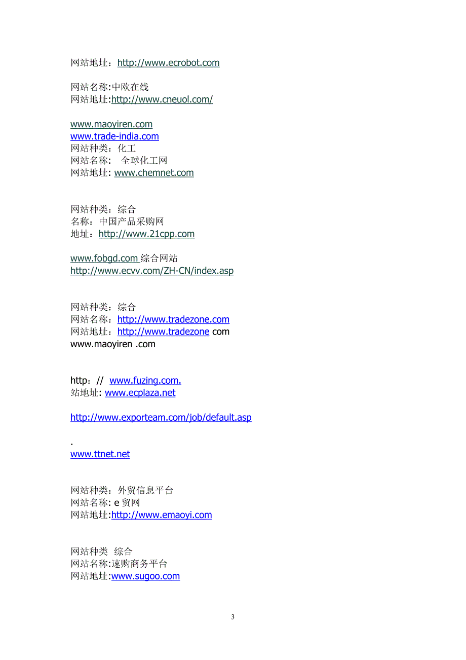 B2B网站信息参考.doc_第3页