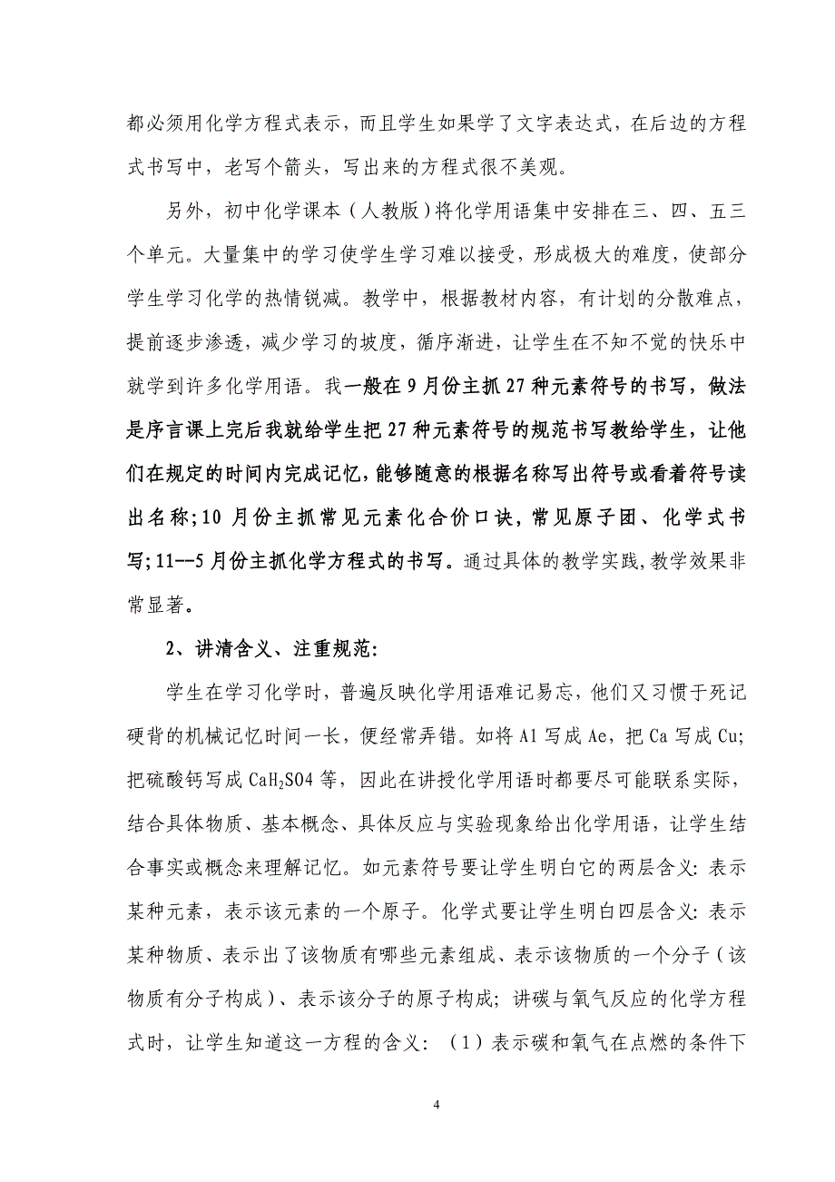 浅谈初中化学用语的教学实施.doc_第4页