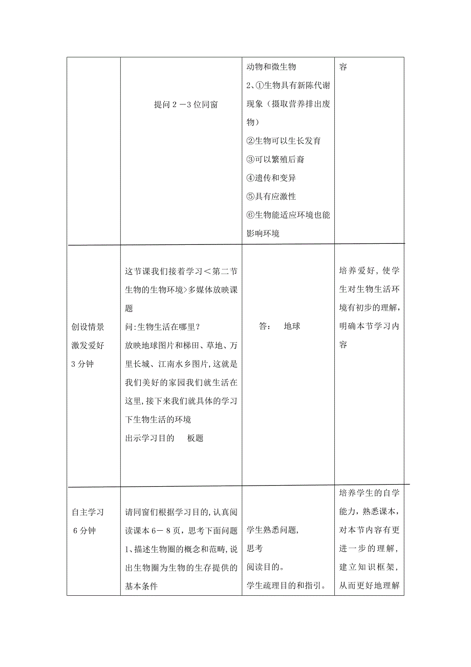 七年级生物上册-1.1.2《生物的生活环境》教案2-(新版)济南版_第2页