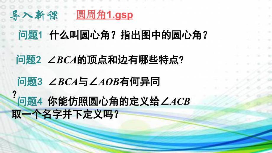 24.1.4圆周角_第2页