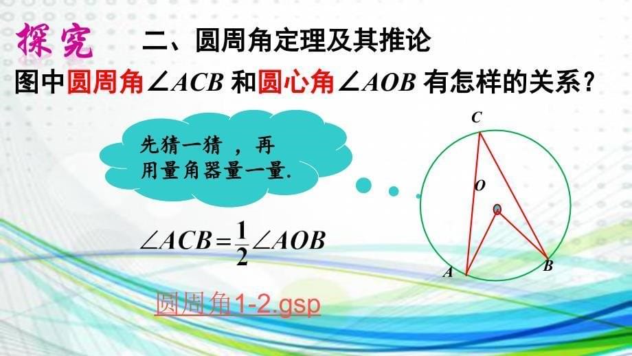 24.1.4圆周角_第5页