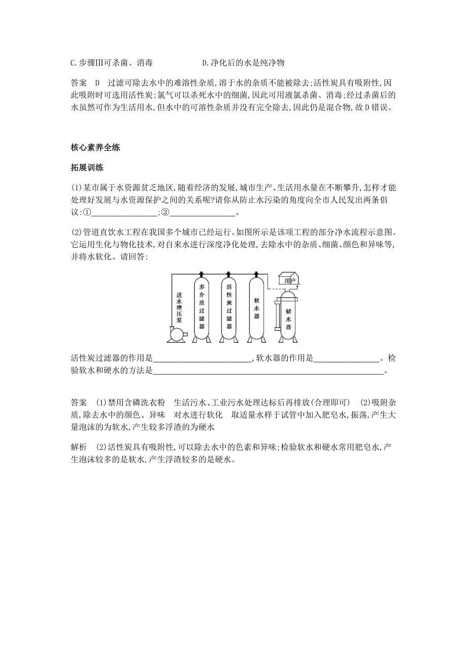 初三化学专题水的净化拓展训练答案解析_第5页