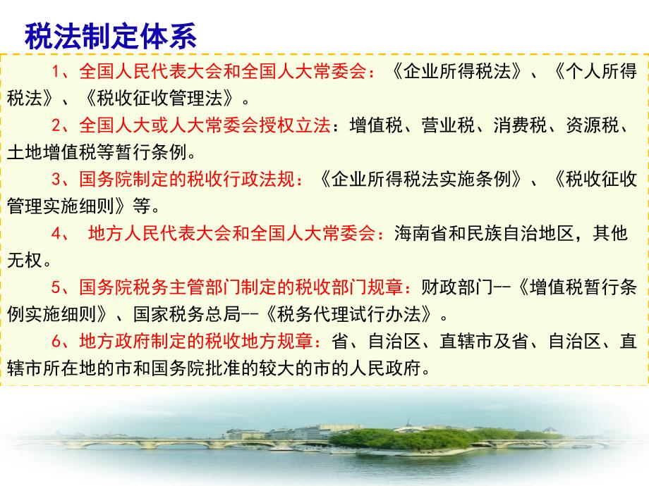 个人所得税知识培训.ppt_第2页