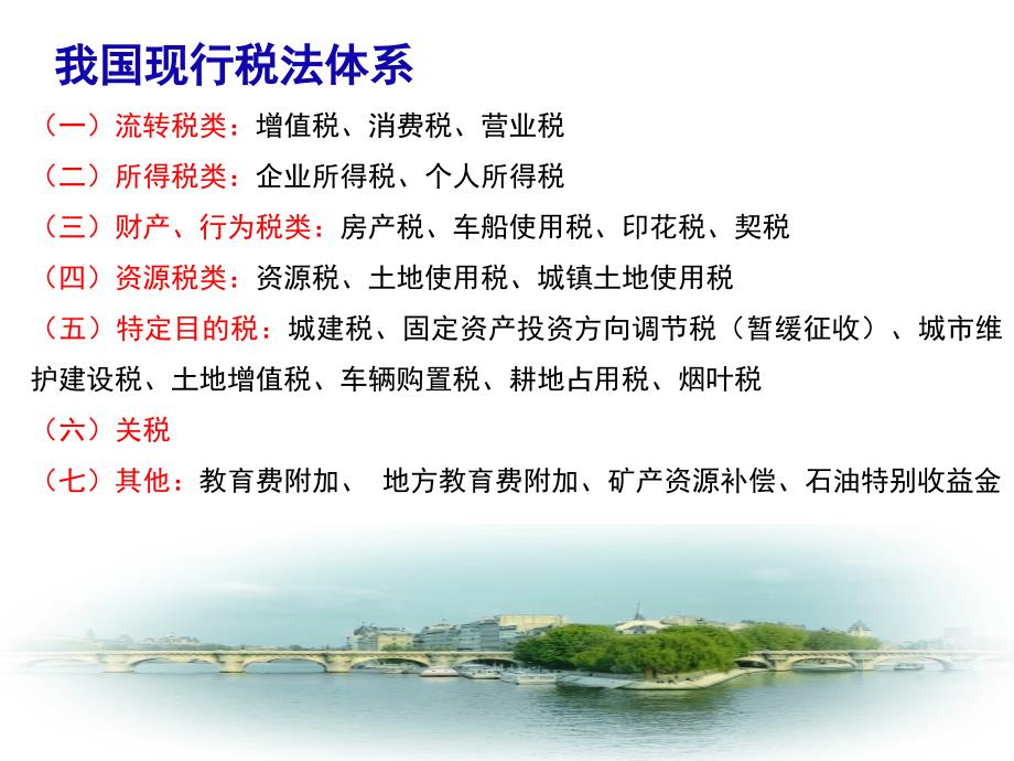 个人所得税知识培训.ppt_第3页