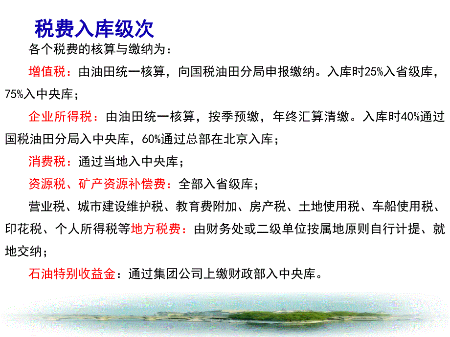 个人所得税知识培训.ppt_第4页