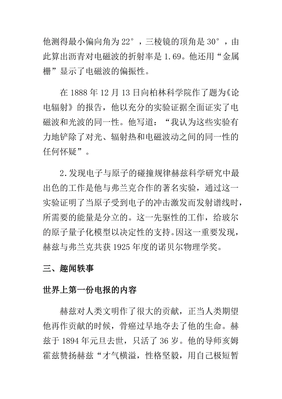 首先证实无线电波的人——赫兹.doc_第5页