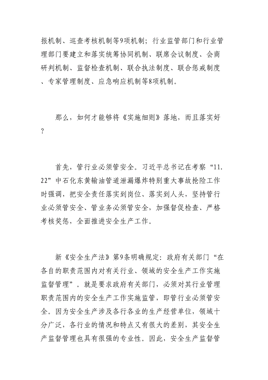 如何落实安全生产“三必管”？_第3页