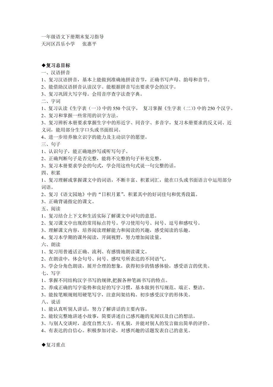 一年级语文下册期末复习指导_第1页