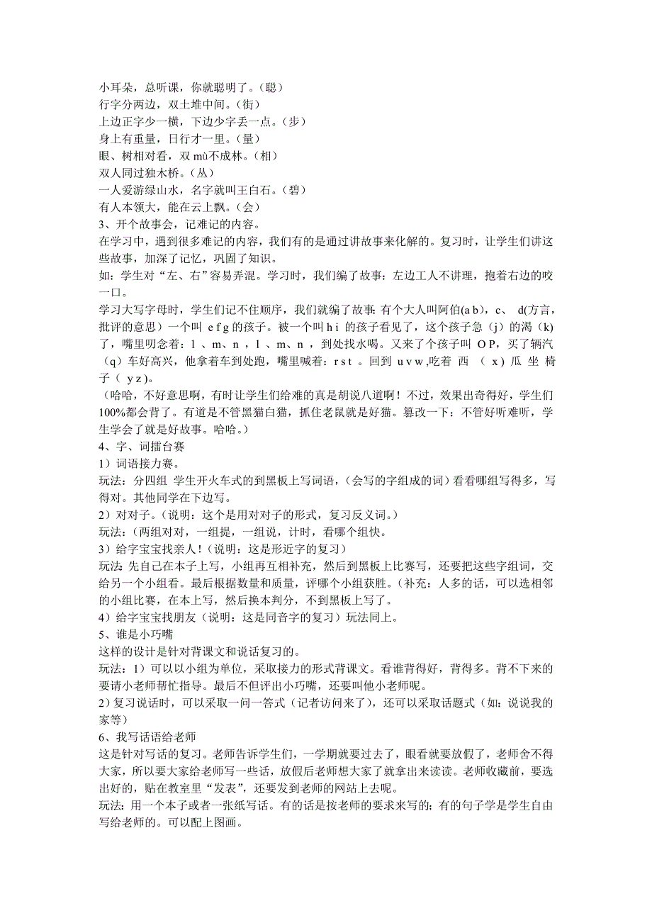 一年级语文下册期末复习指导_第3页