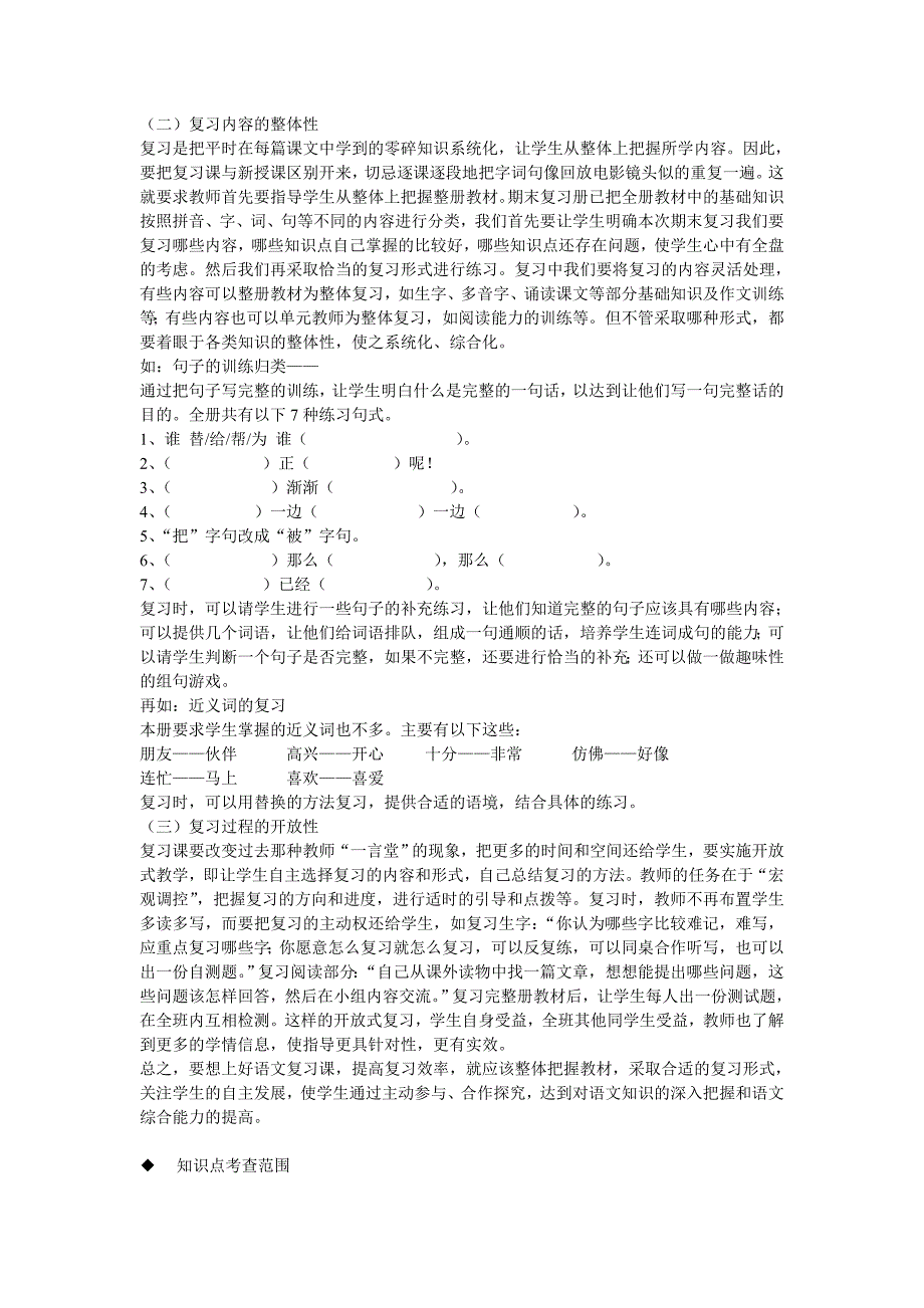 一年级语文下册期末复习指导_第4页