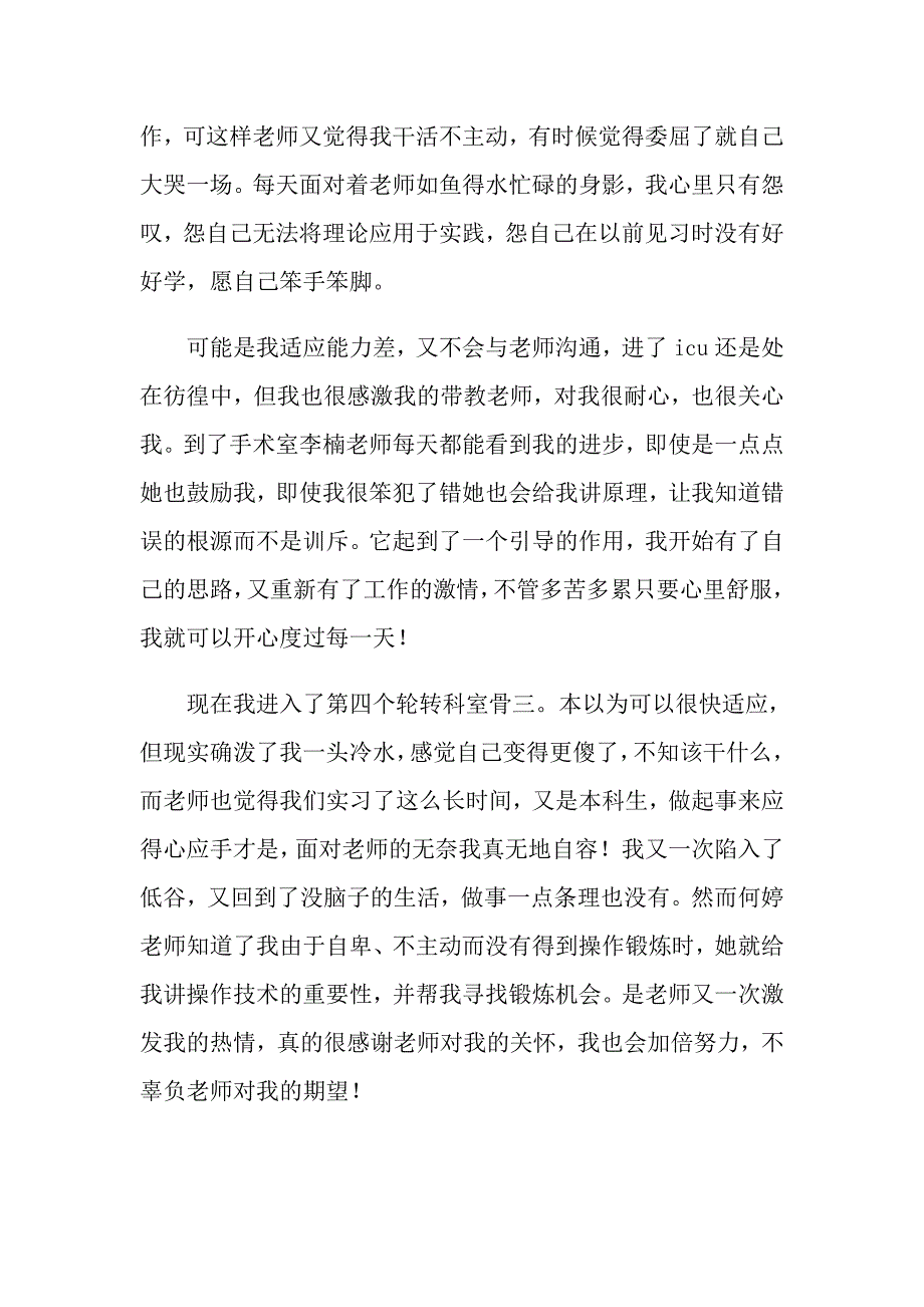 2022护理实习心得体会模板锦集5篇_第2页