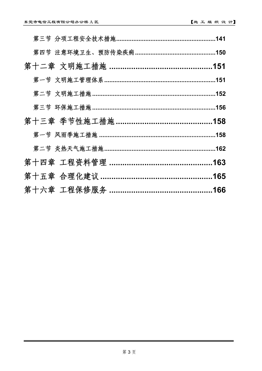 东莞电信施工组织设计_第3页