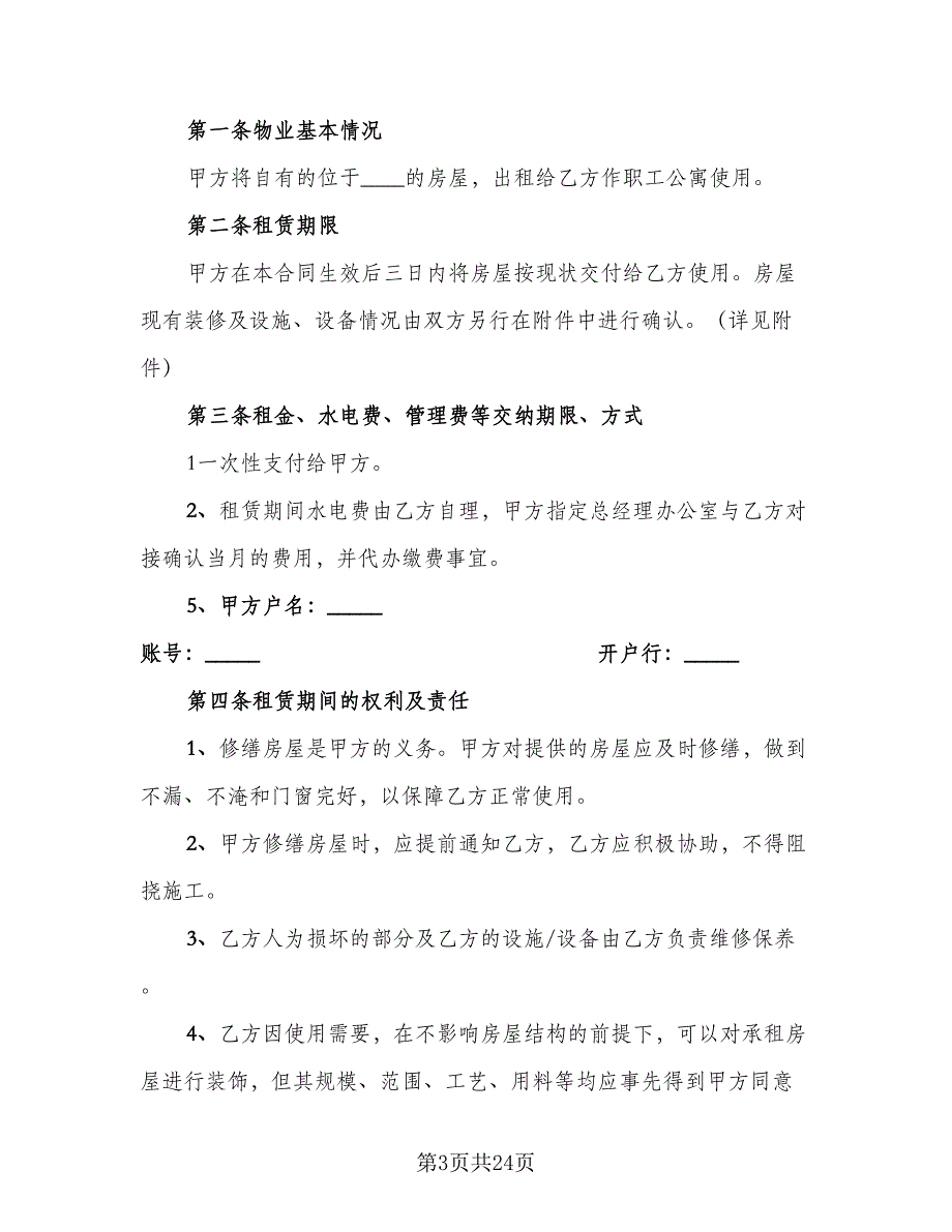 公司注册房屋租赁协议格式范文（九篇）_第3页