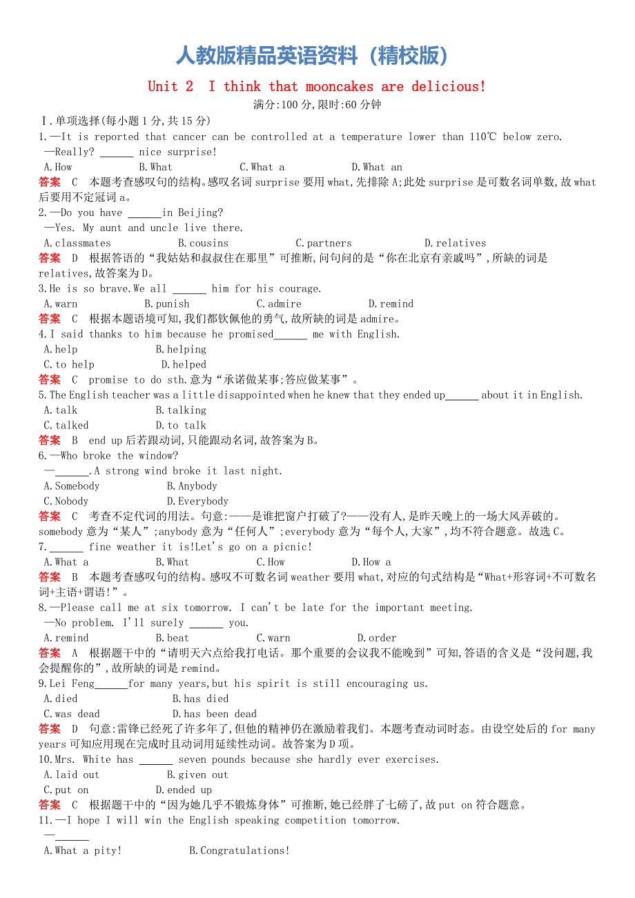 【精校版】九年级英语全册Unit2Ithinkthatmooncakesaredelicious单元综合检测人教新目标版_第1页