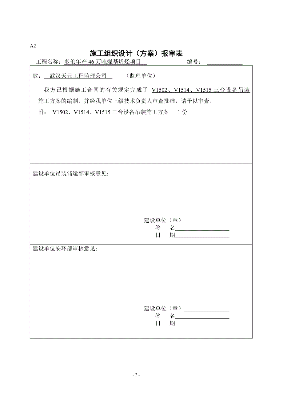 设备吊装方案培训课程_第2页