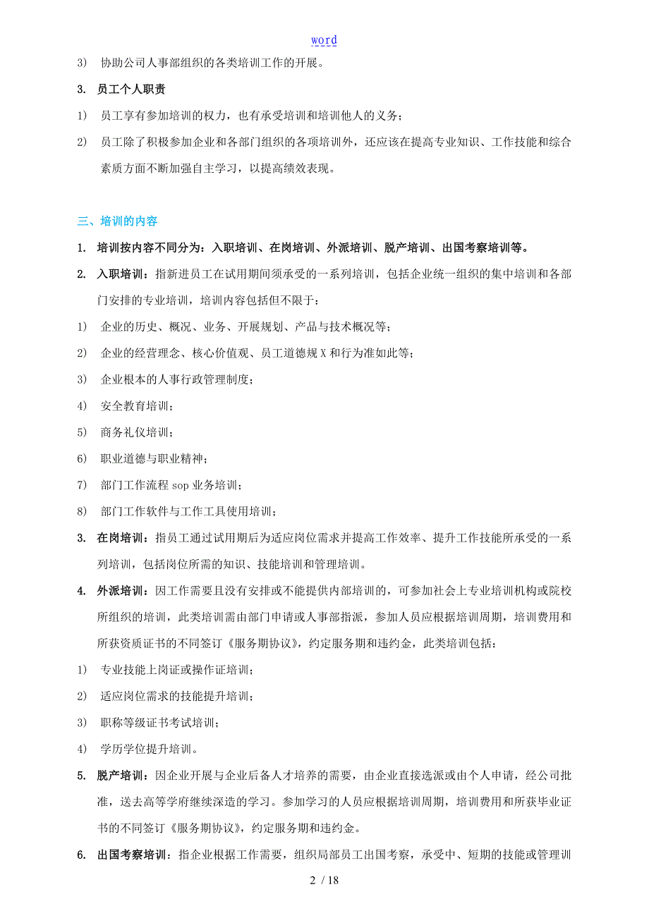 培训管理系统规章制度实用模板_第3页