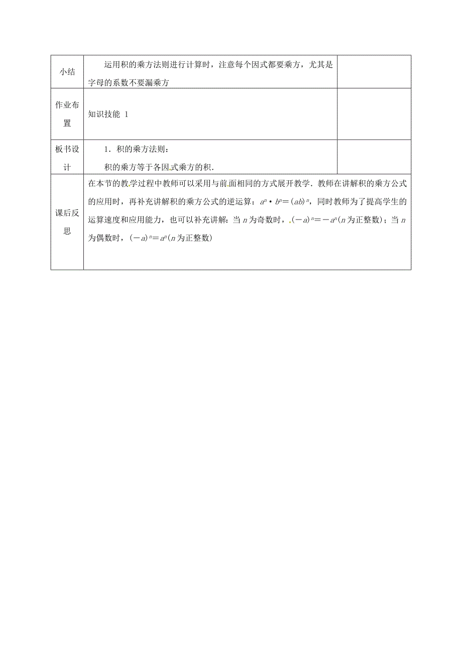 【最新教材】七年级数学下册第一章整式的乘除1.2幂的乘方与积的乘方2教案版北师大版1118_第3页