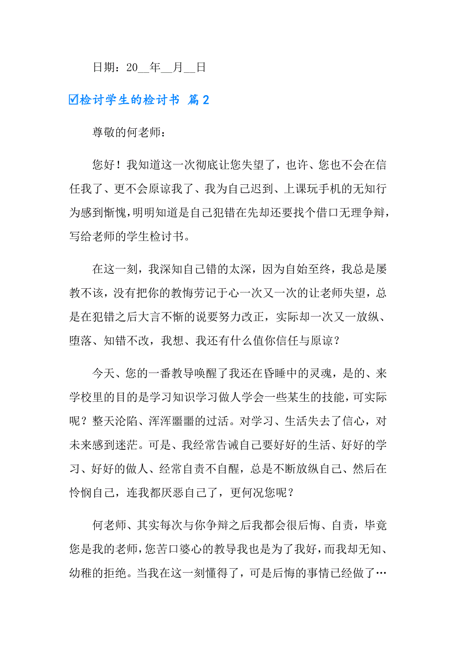 2022实用的检讨学生的检讨书范文合集六篇【精选】_第2页