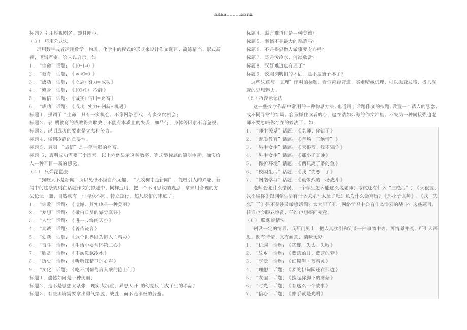 2023年作文拟题精品讲义1_第2页