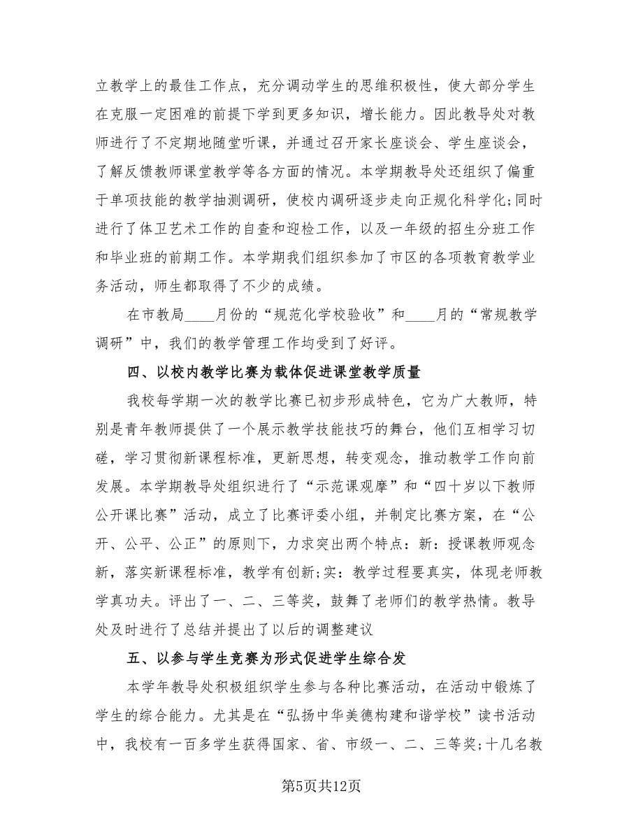 课程顾问年终工作总结经典模板（3篇）.doc_第5页