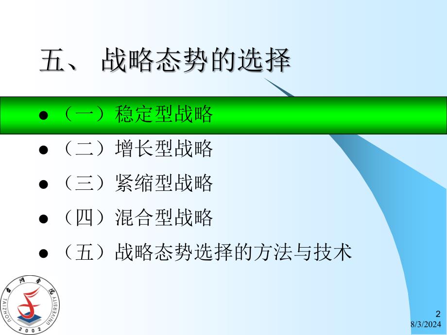 五战略态势的选择_第2页