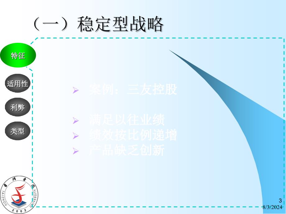 五战略态势的选择_第3页