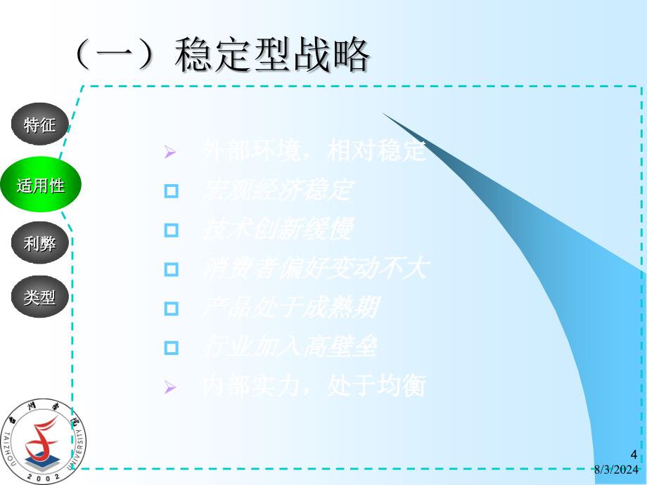 五战略态势的选择_第4页