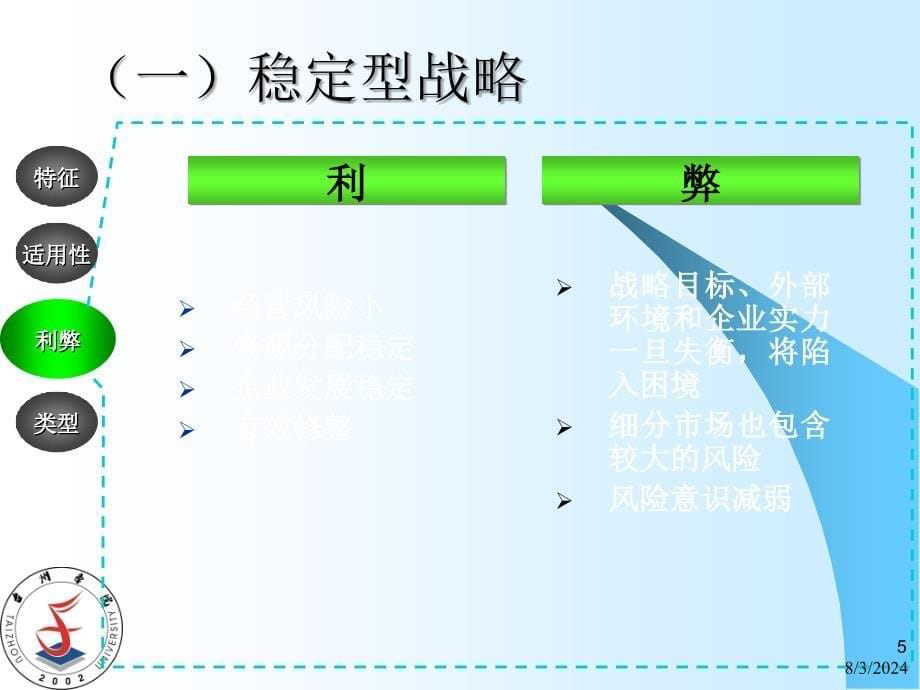 五战略态势的选择_第5页