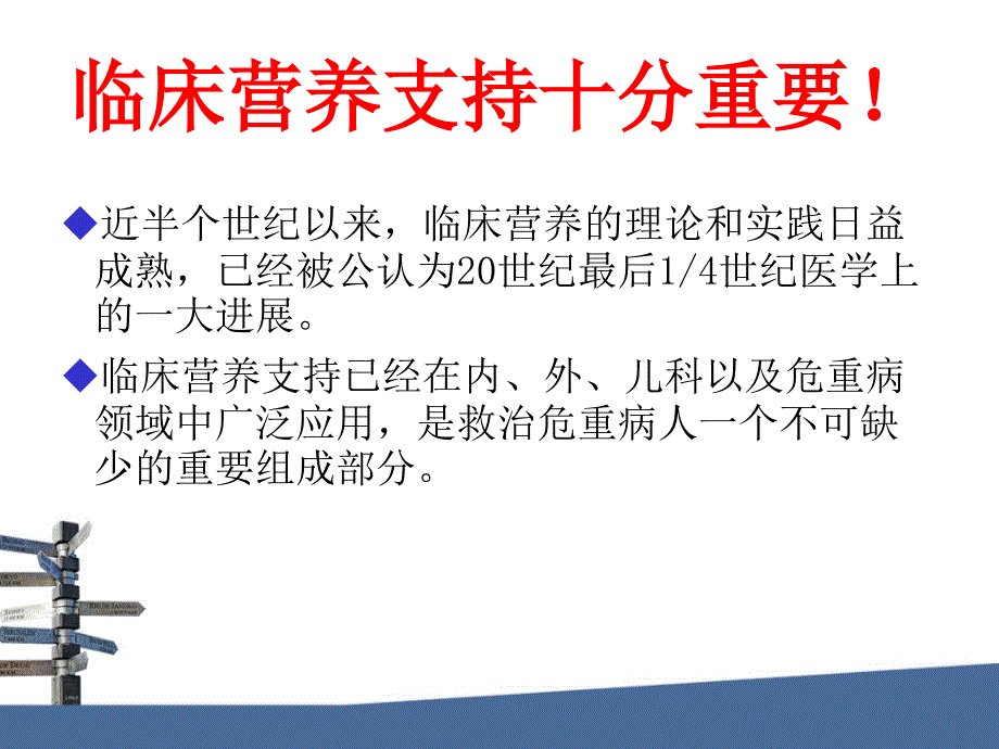 肠内外营养支持护理1课件_第2页