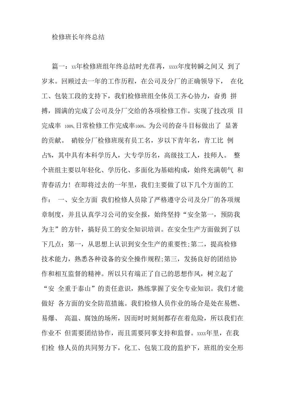 维修班长工作总结_第4页