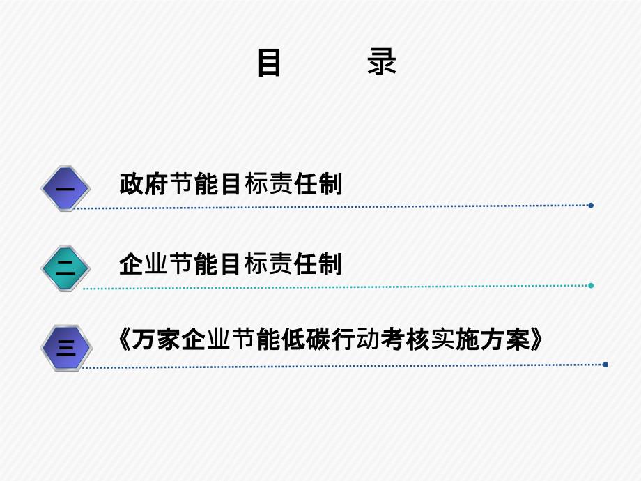万家企业节能目标责任考核与奖惩_第2页